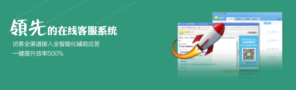 365訪客全媒體接入PCweb、手機(jī)web、手機(jī)APP、微信、微博、郵件